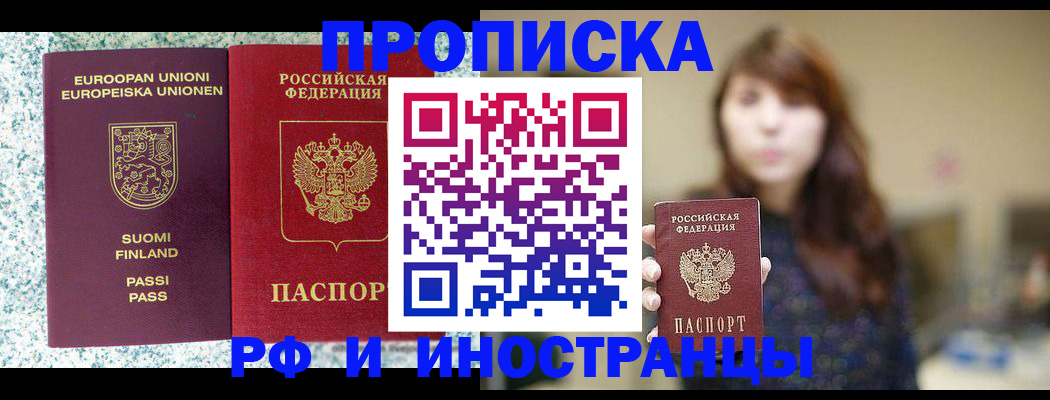 прописка 2025 в Сураже